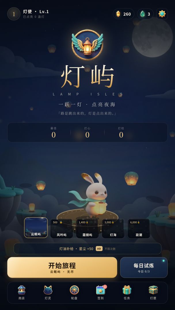 灯屿游戏截图