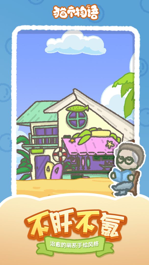 猫市物语游戏截图