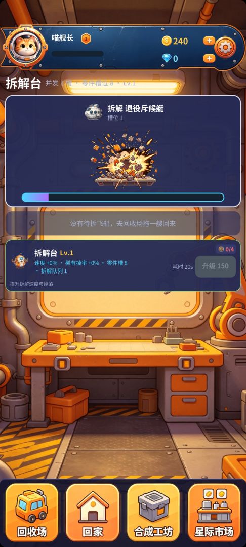 星际废品站游戏截图