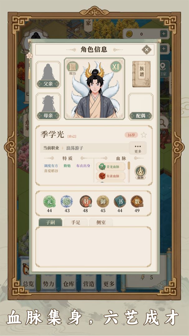 我本布衣:世家录游戏截图
