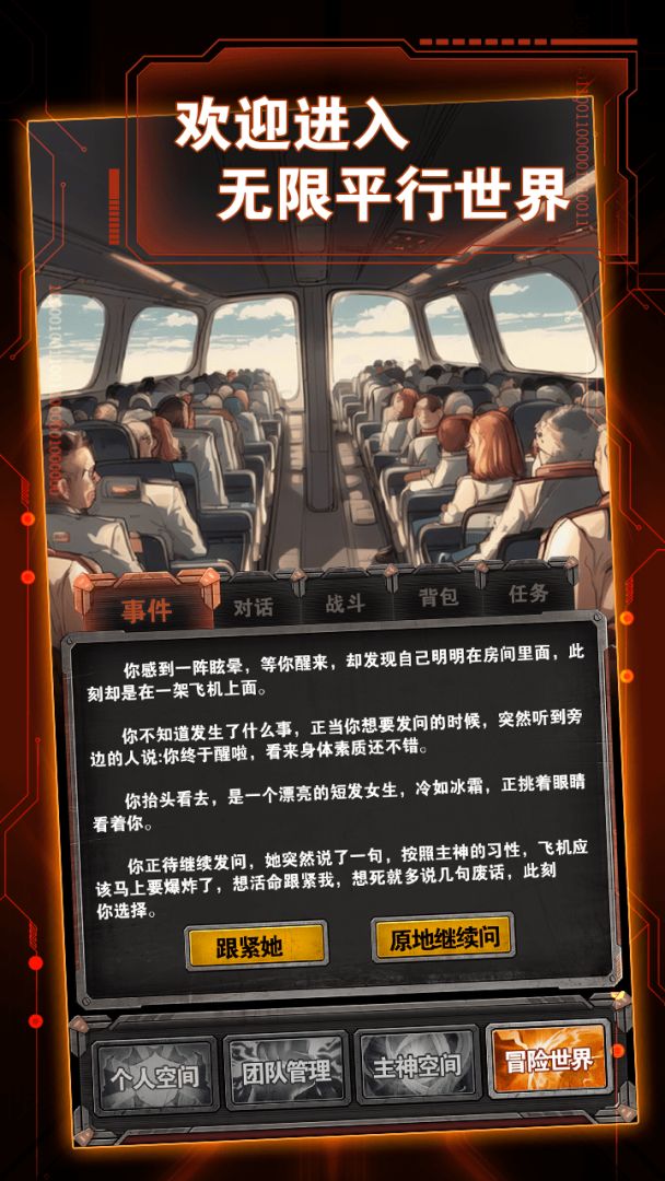从主神空间开始游戏截图