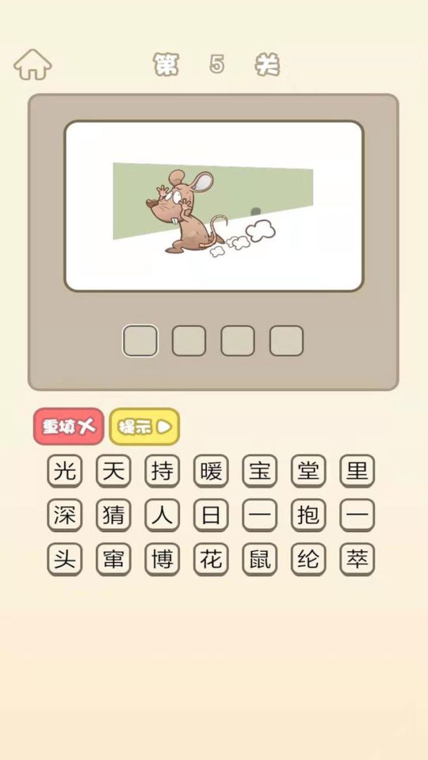 成语猜猜欢乐版游戏截图