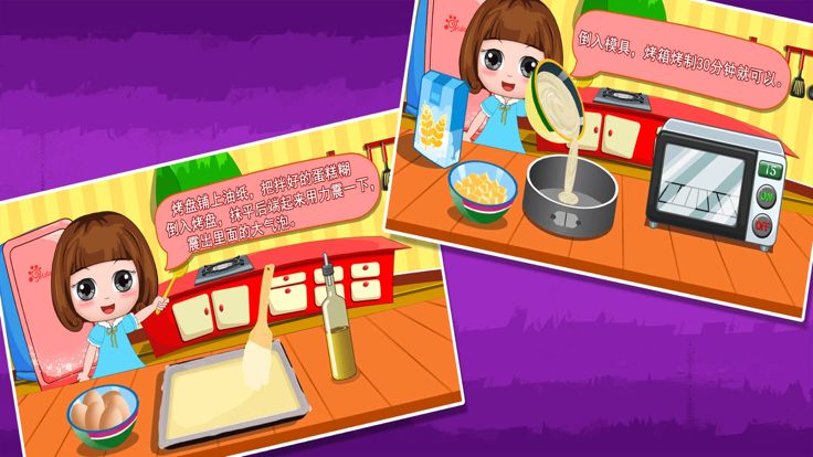 小公主贝儿的甜品食谱制作教室-厨房游戏游戏截图