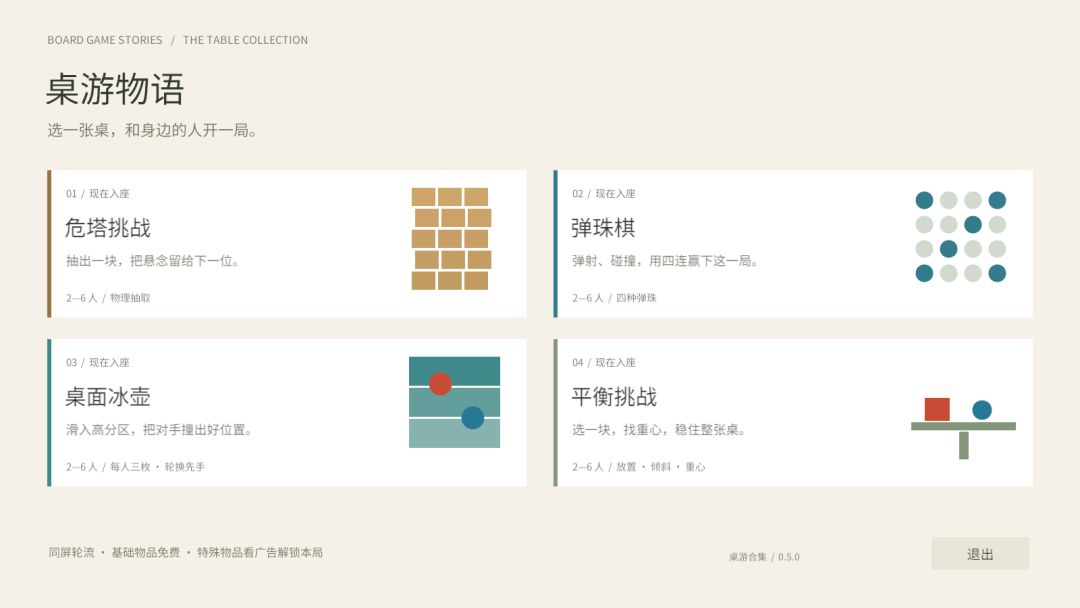 桌游物语游戏截图