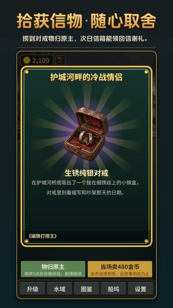 磁铁打捞王:从一根烂麻绳干到打捞舰队游戏截图