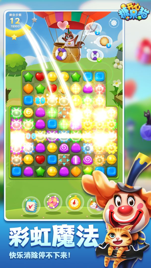 开心糖果猫游戏截图