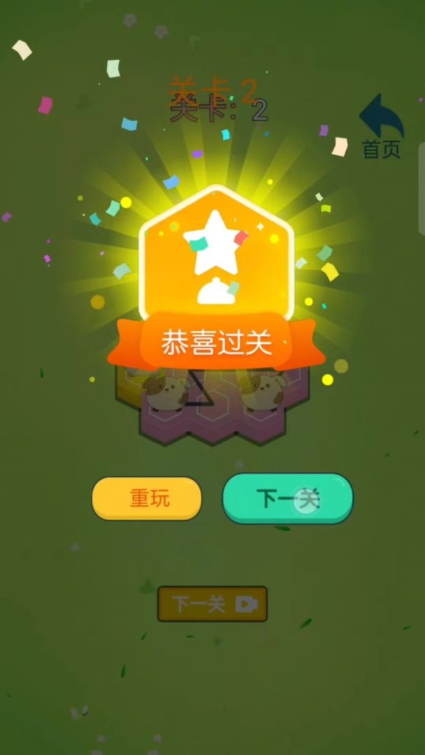 烧脑连连看游戏截图