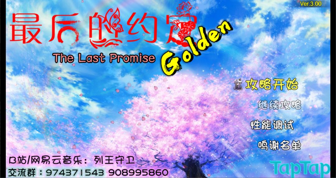 最后的约定：黄金版游戏截图