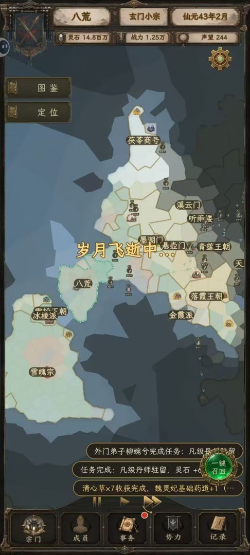 修仙门派2游戏截图