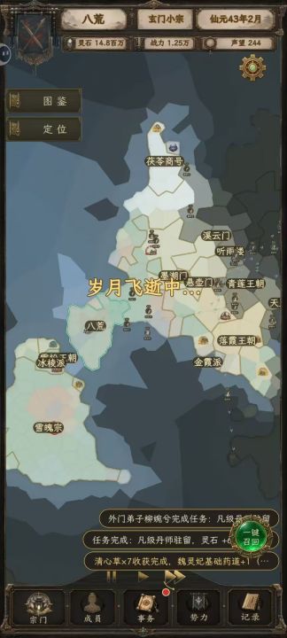 修仙门派2