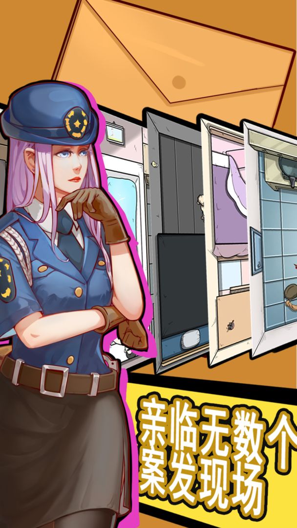 侦探默示录游戏截图