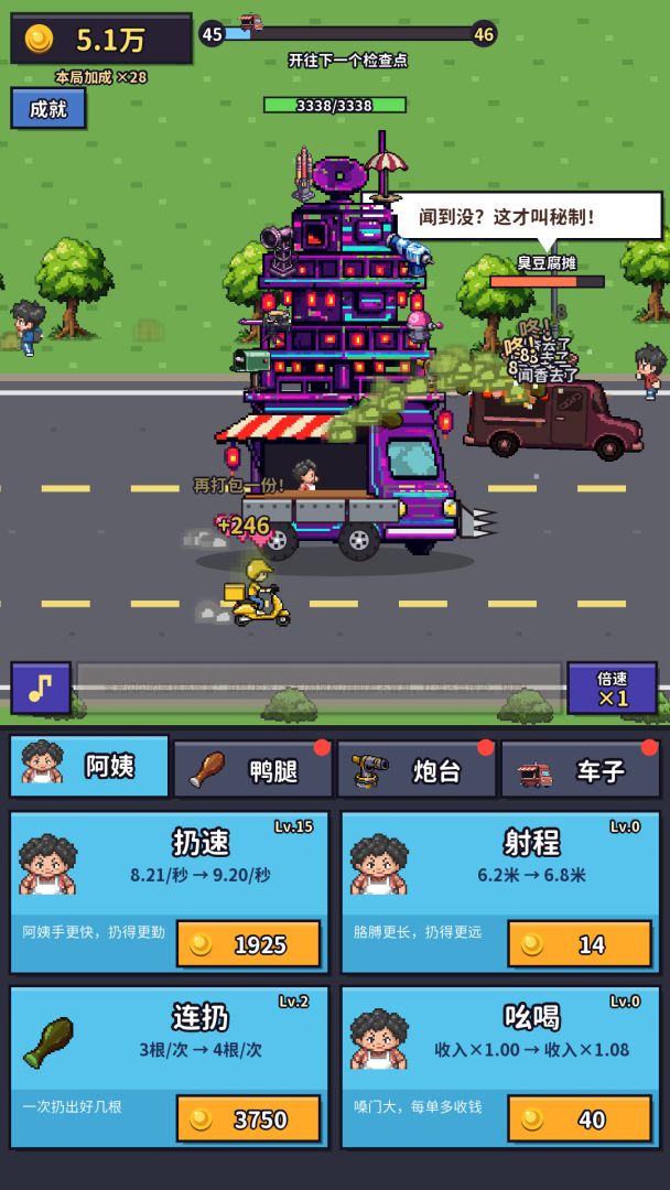 黑心鸭腿摊游戏截图