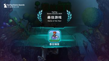 最佳游戏  | 2021 TapTap 年度游戏大赏颁奖秀回顾片段