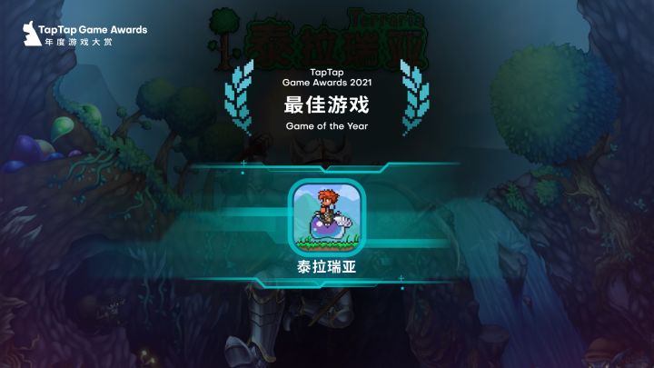 最佳游戏 | 2021 TapTap 年度游戏大赏颁奖秀回顾片段截图
