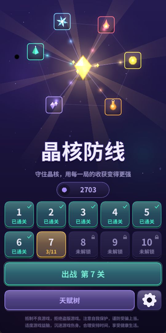 晶核防线游戏截图