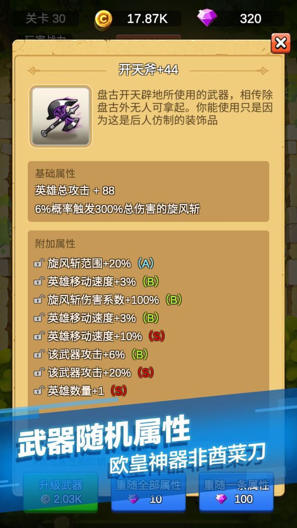 单机刷刷刷游戏截图