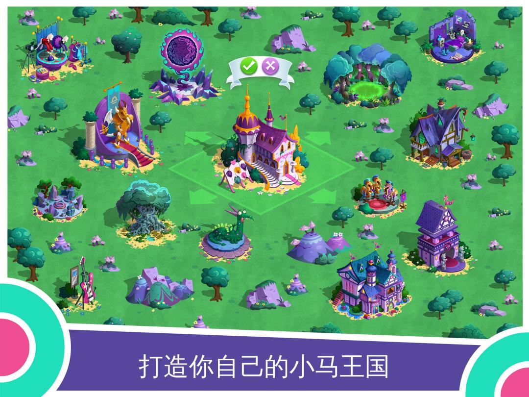 My Little Pony：魔法公主游戏截图