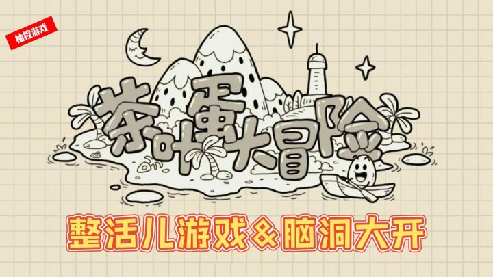 考验智商的时候到了！#烧脑派对#截图