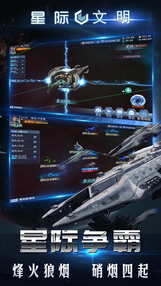 星际文明游戏截图