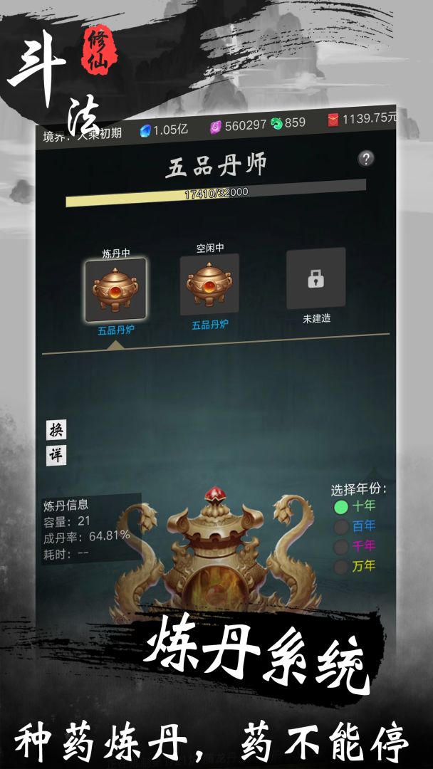 斗法修仙游戏截图