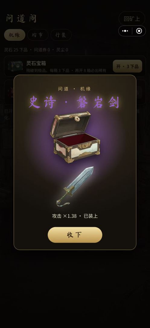 开局一座灵石矿游戏截图