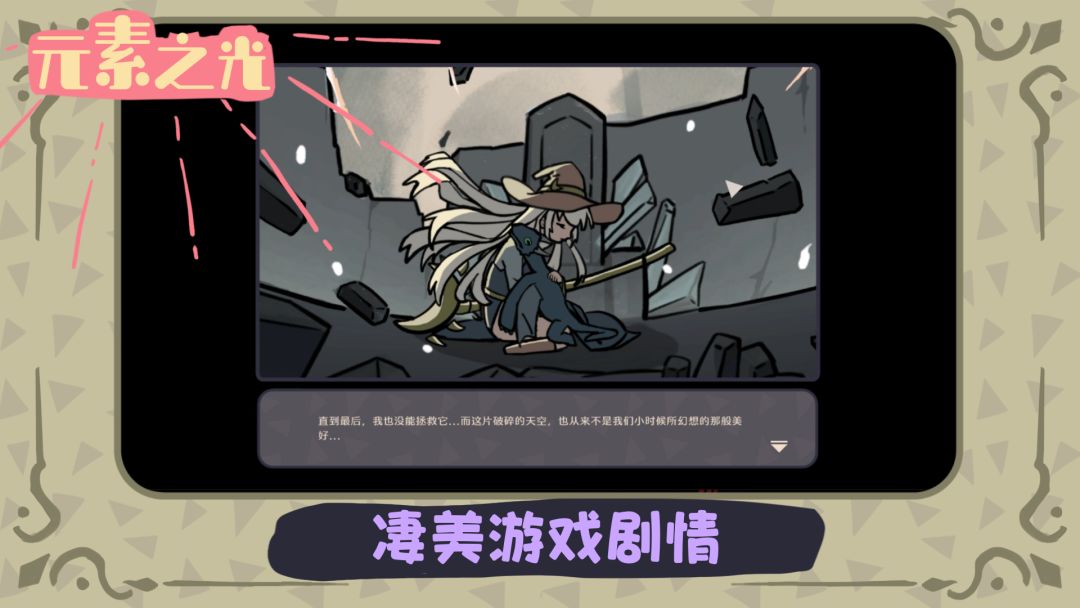 元素之光游戏截图