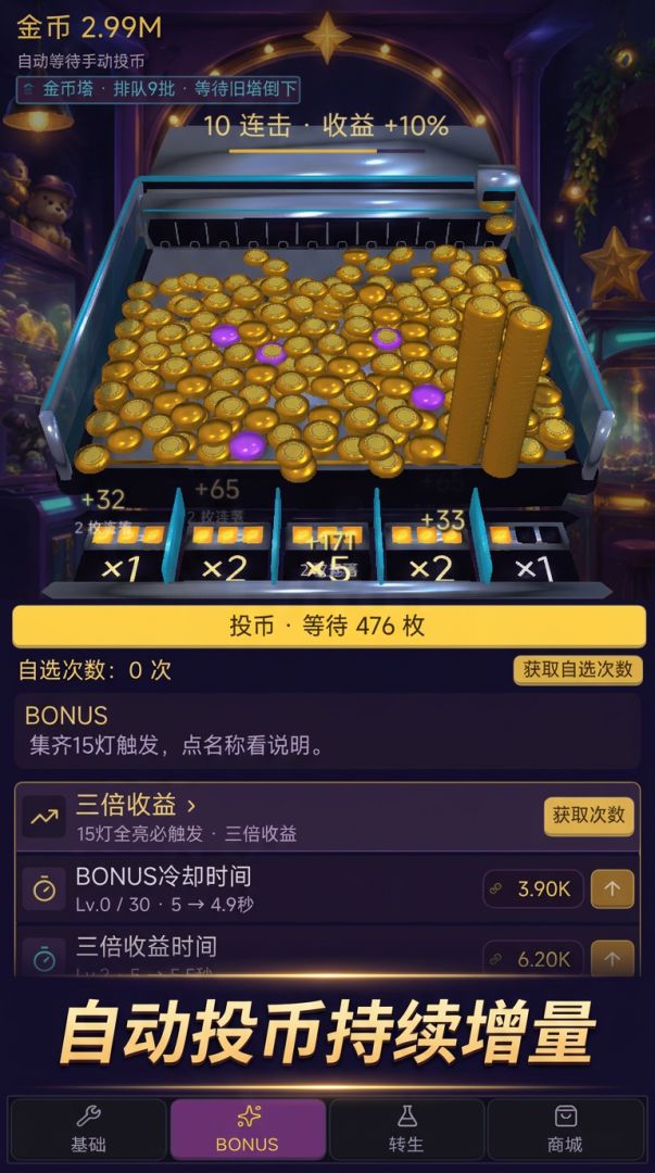 推币机:无限增量游戏截图