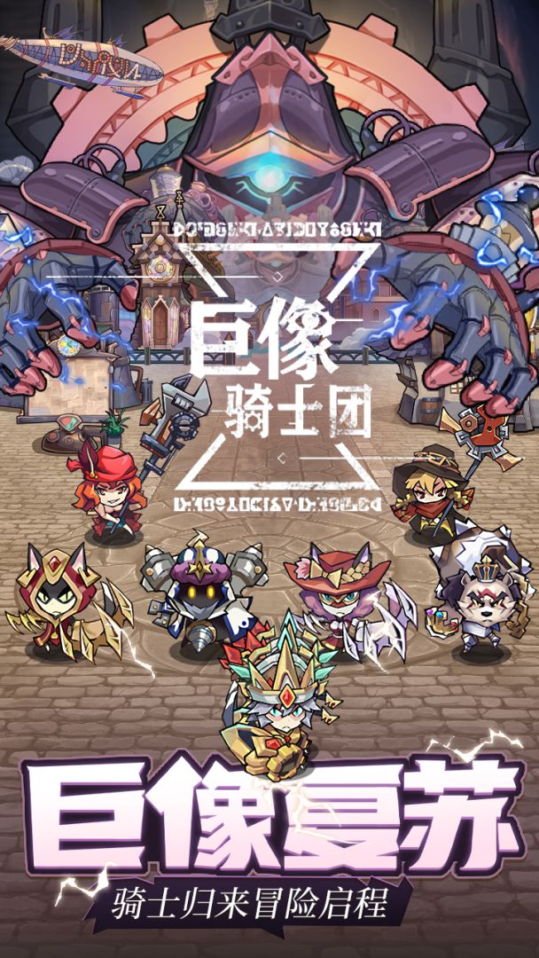 巨像骑士团游戏截图