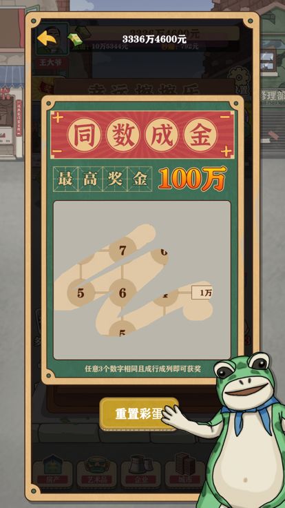 暴富一刻-首富模拟器游戏截图