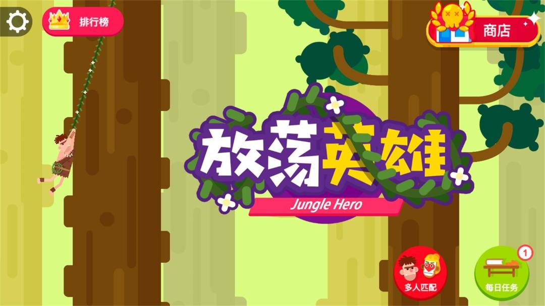 放荡英雄游戏截图