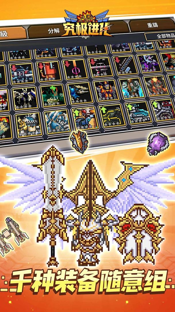 精灵究极进化游戏截图