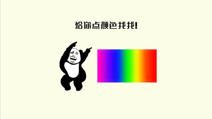 给你点颜色找找游戏截图