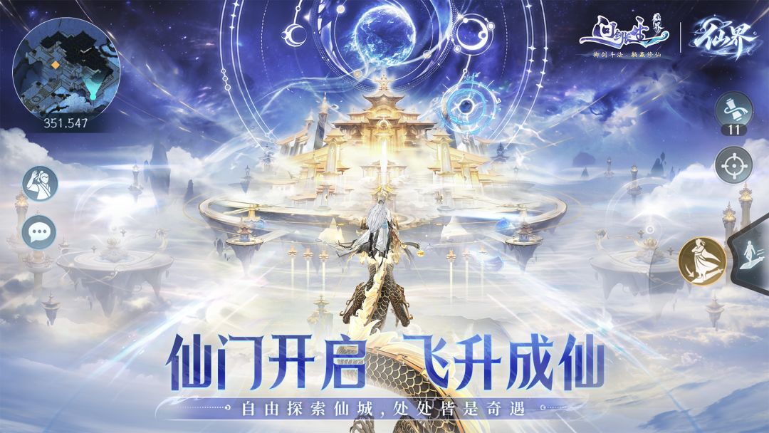 问剑长生游戏截图