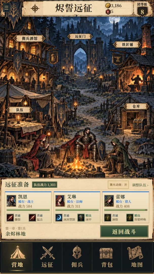 烬誓远征游戏截图