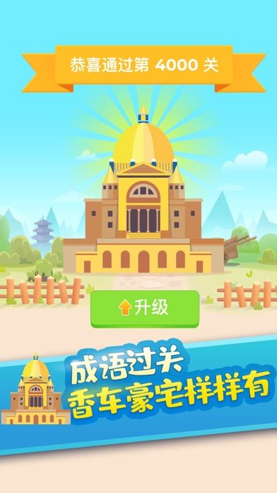 疯狂猜成语-全民一起开心看图猜谜游戏截图