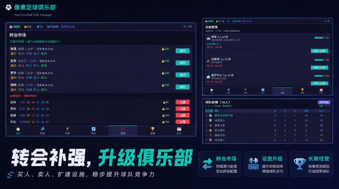像素足球俱乐部游戏截图