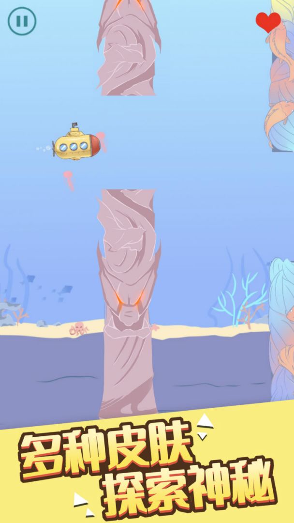 潜水艇游戏截图