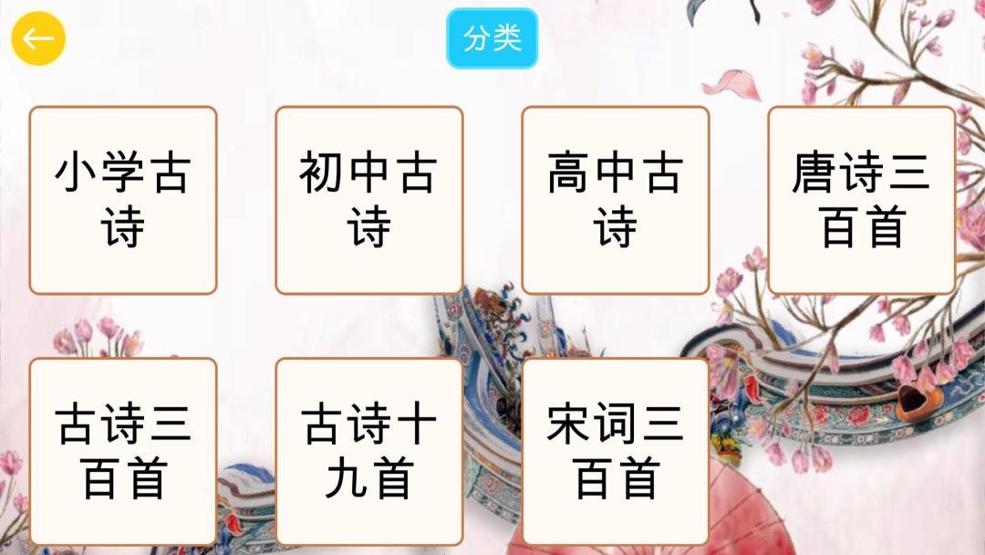 诗词换换乐HD游戏截图