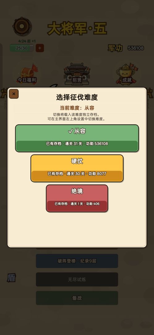 阵守三国游戏截图