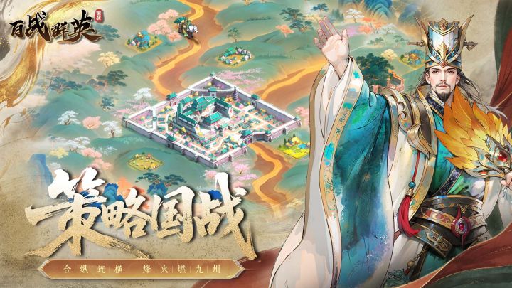 百战群英截图