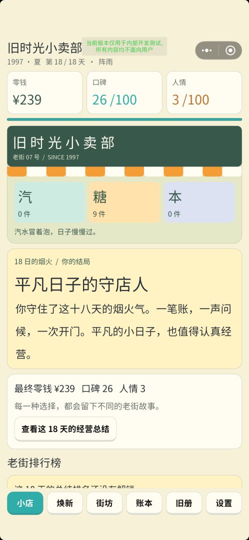 旧时光小卖部游戏截图