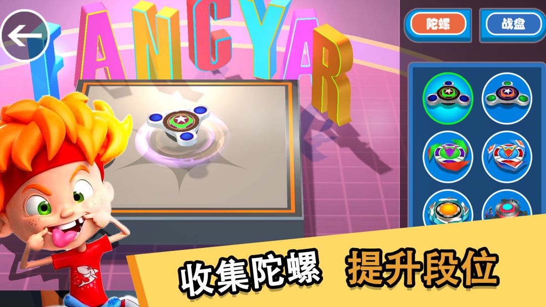 魔幻陀螺-王者之战游戏截图