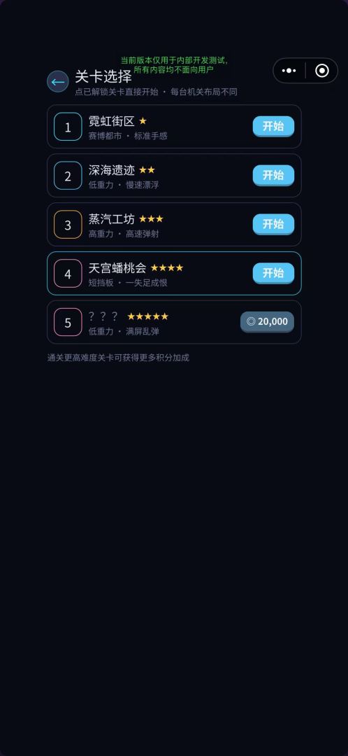 弹珠大赛游戏截图