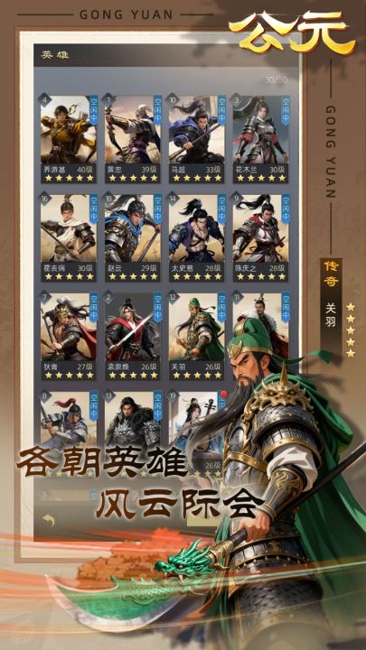 公元截图