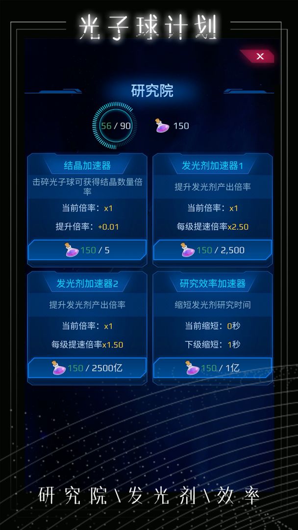 光子球计划游戏截图
