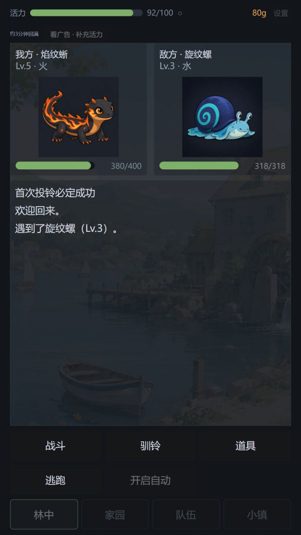 捉宠模拟器游戏截图