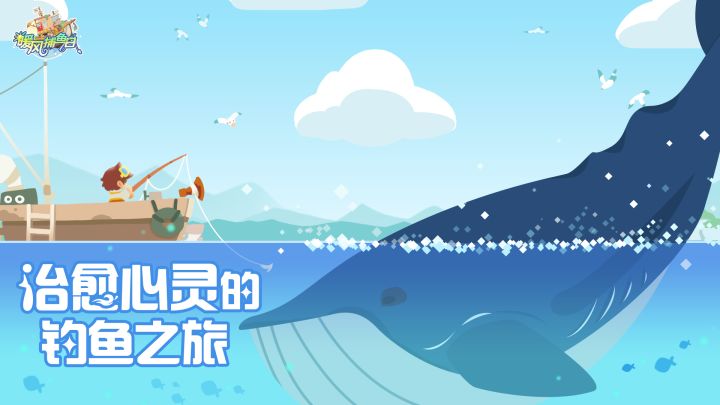 暖风捕鱼日截图