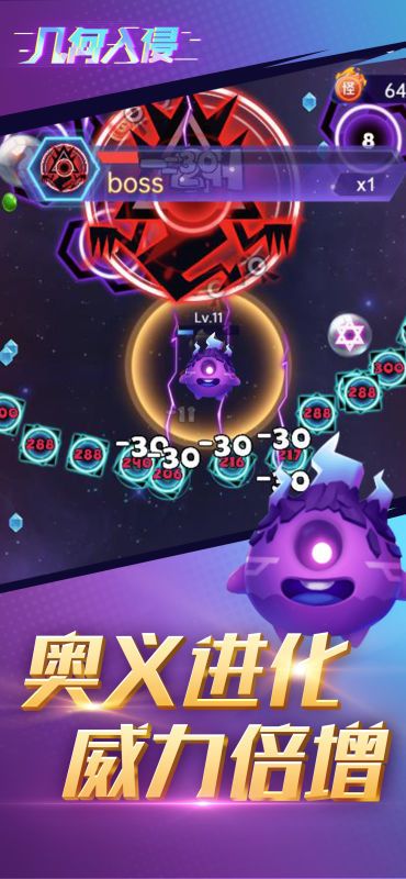 几何入侵游戏截图