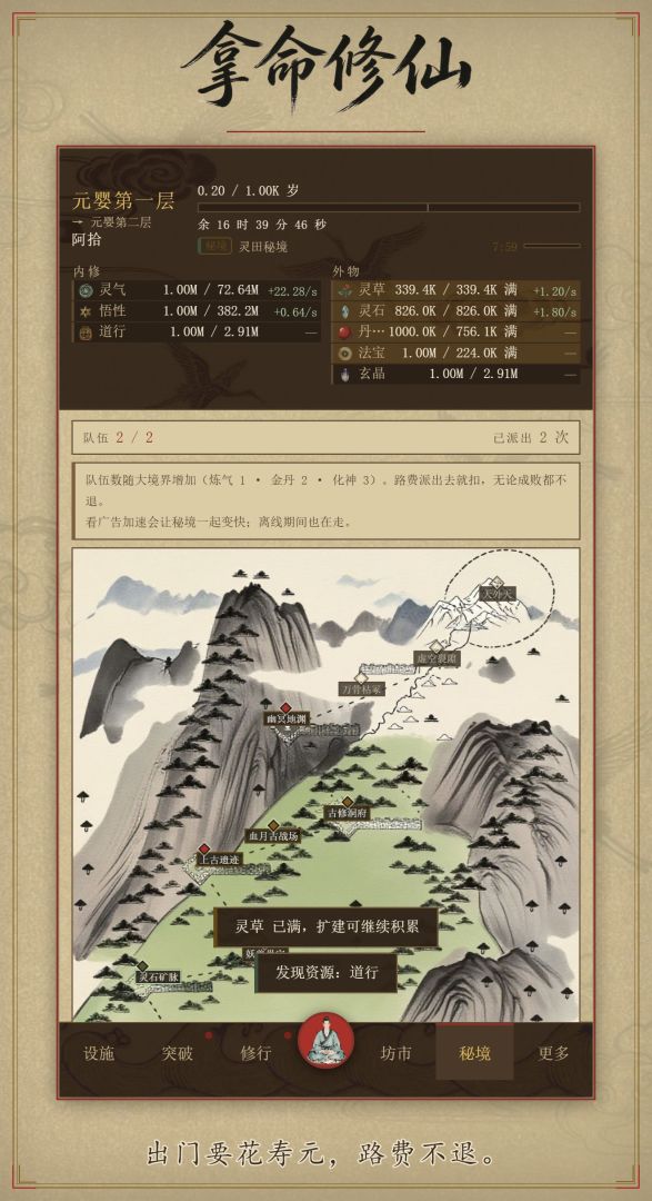 拿命修仙游戏截图