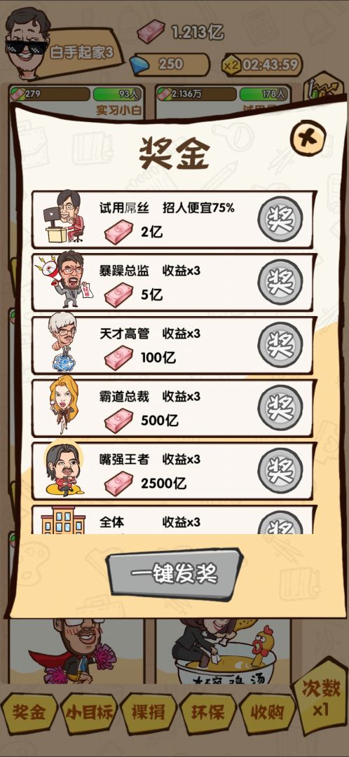 乌龙大首富游戏截图